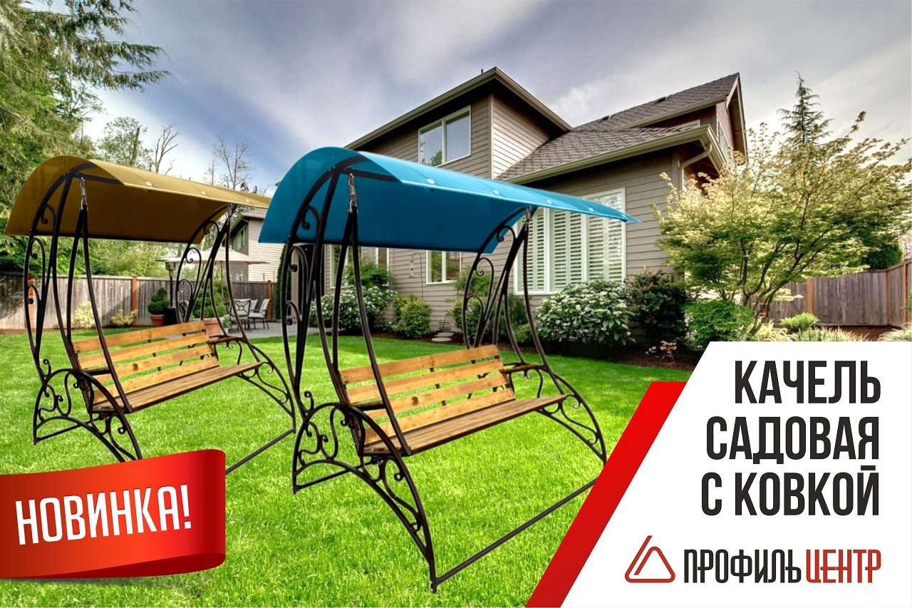НОВИНКА: Садовая качель с ковкой! НОВИНКА: Садовая качель с ковкой!